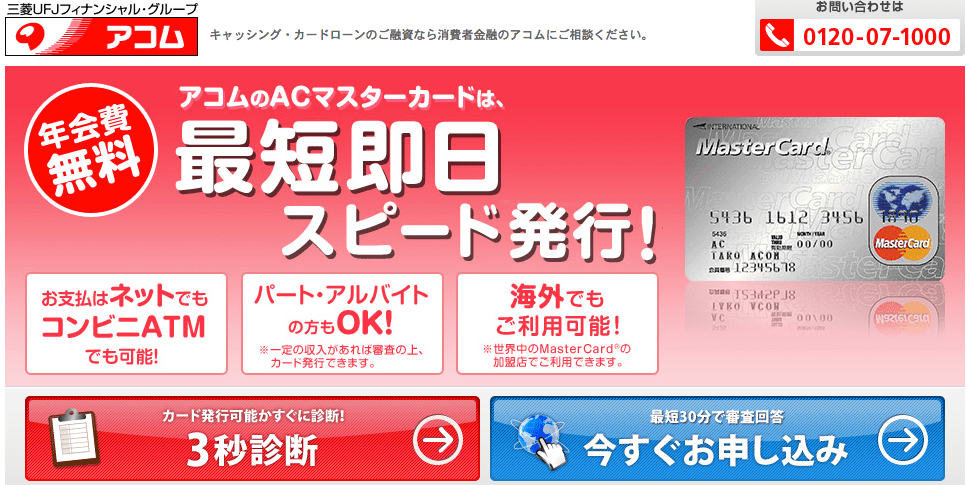 acマスターカード