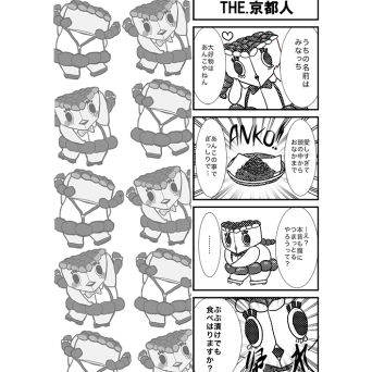 水無月ゆるキャラ２