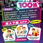 2013TGS 台灣APP100強