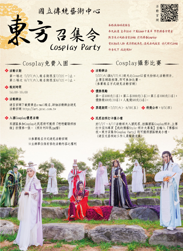 東方召集令EDM