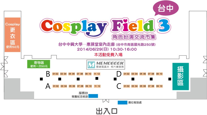 Cosplay Field角色扮演交流市集本週末6/28高雄、6/29台中接力登場！