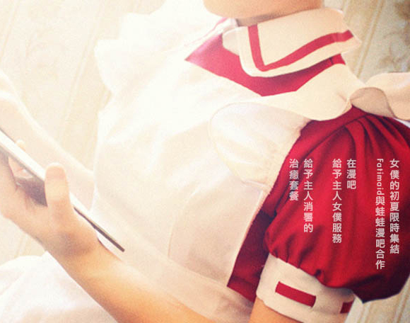 fatimaid蛙哇漫吧