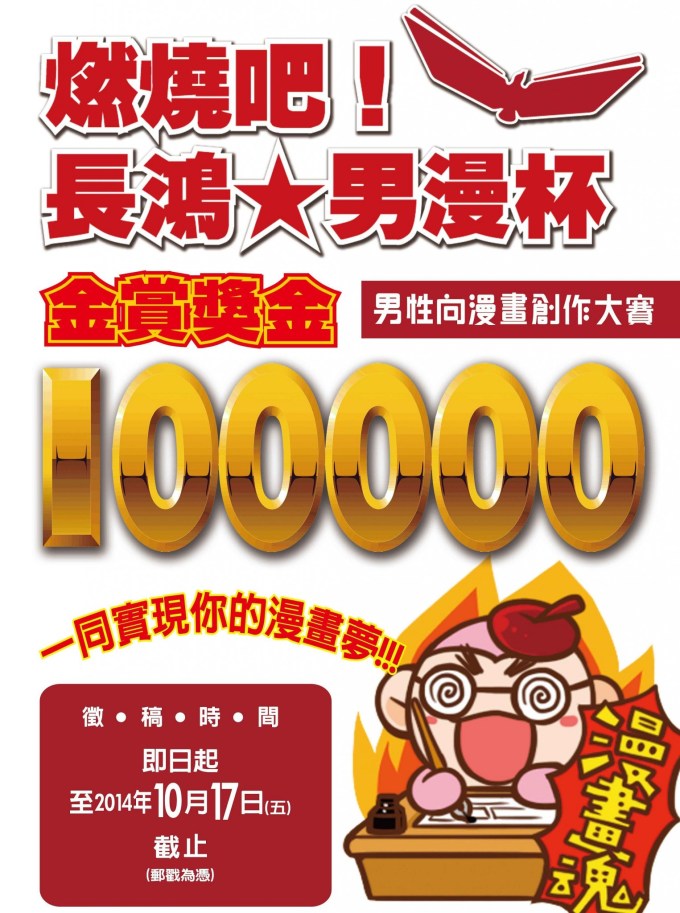 男漫杯宣傳圖