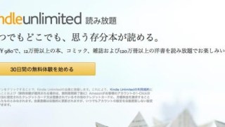 Amazon Kindle Unlimitedを使ってみた！月々980円で読み放題がヤバい〜解約方法