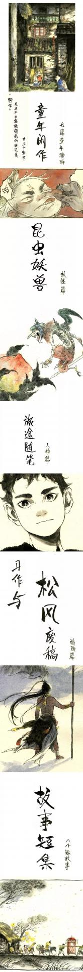 中国90后“野兽”美女漫画家_插画家_早稻_ZaoDao