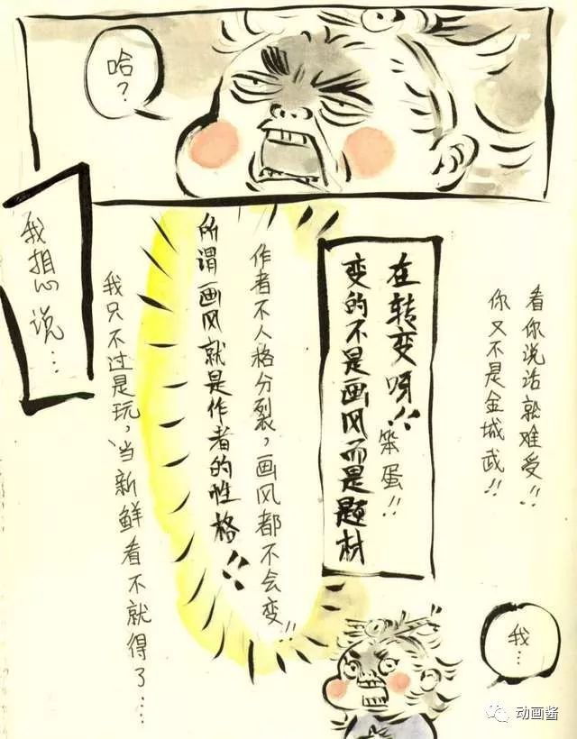 中国90后“野兽”美女漫画家_插画家_早稻_ZaoDao