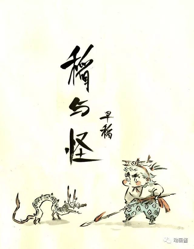 中国90后“野兽”美女漫画家_插画家_早稻_ZaoDao