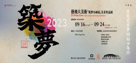 艺飞大美术“筑梦小画家”作品展