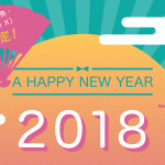 一年の計は元旦にあり