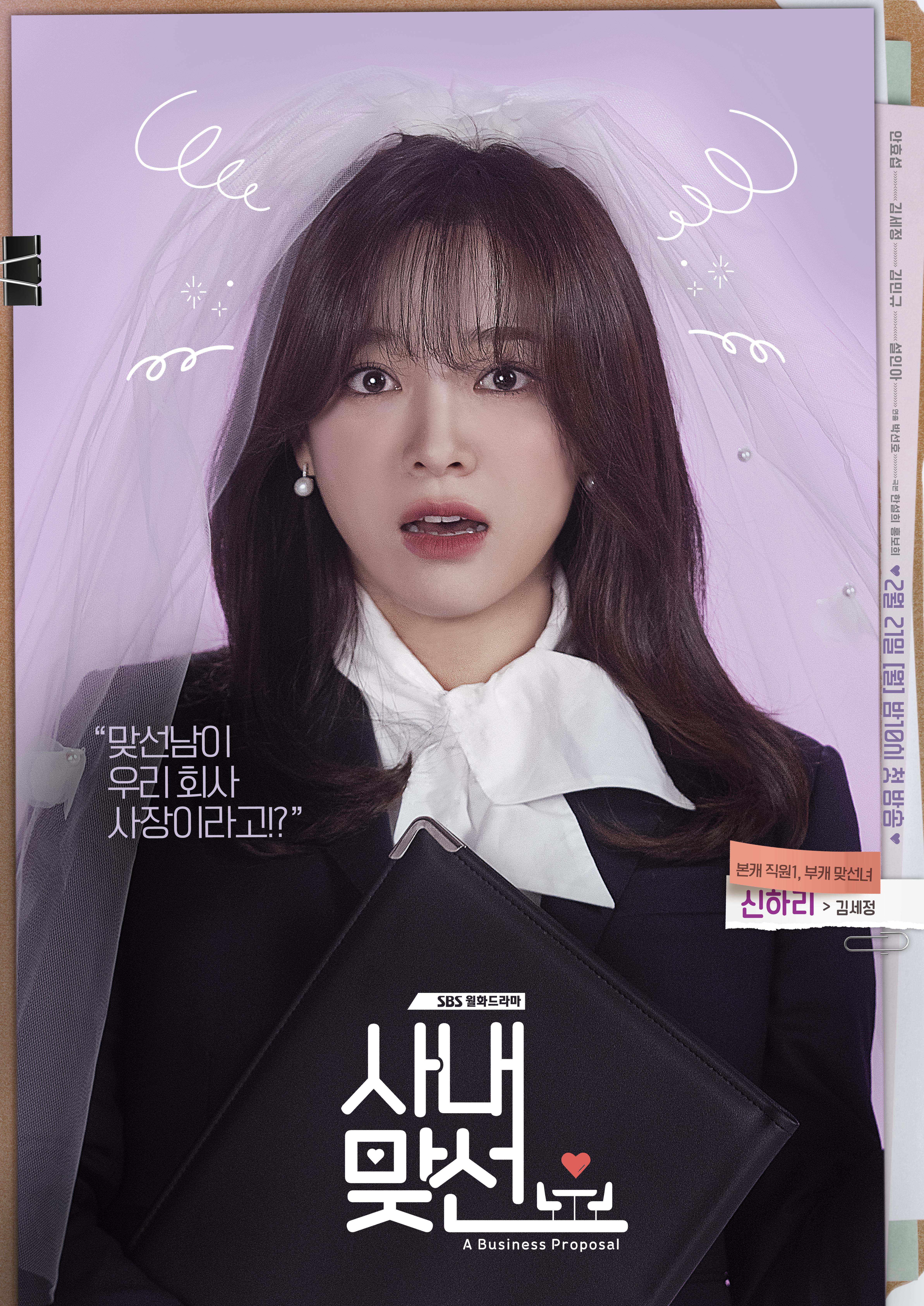 Kim sejeong as shin hari · a . A Business Proposal Cast Previews Hilarious Romantic Chemistry In New Posters Soompi