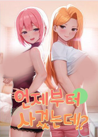 Manhwa When Did We Start Dating