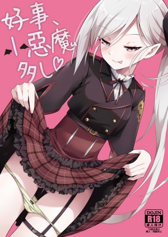 Koakumaooshi