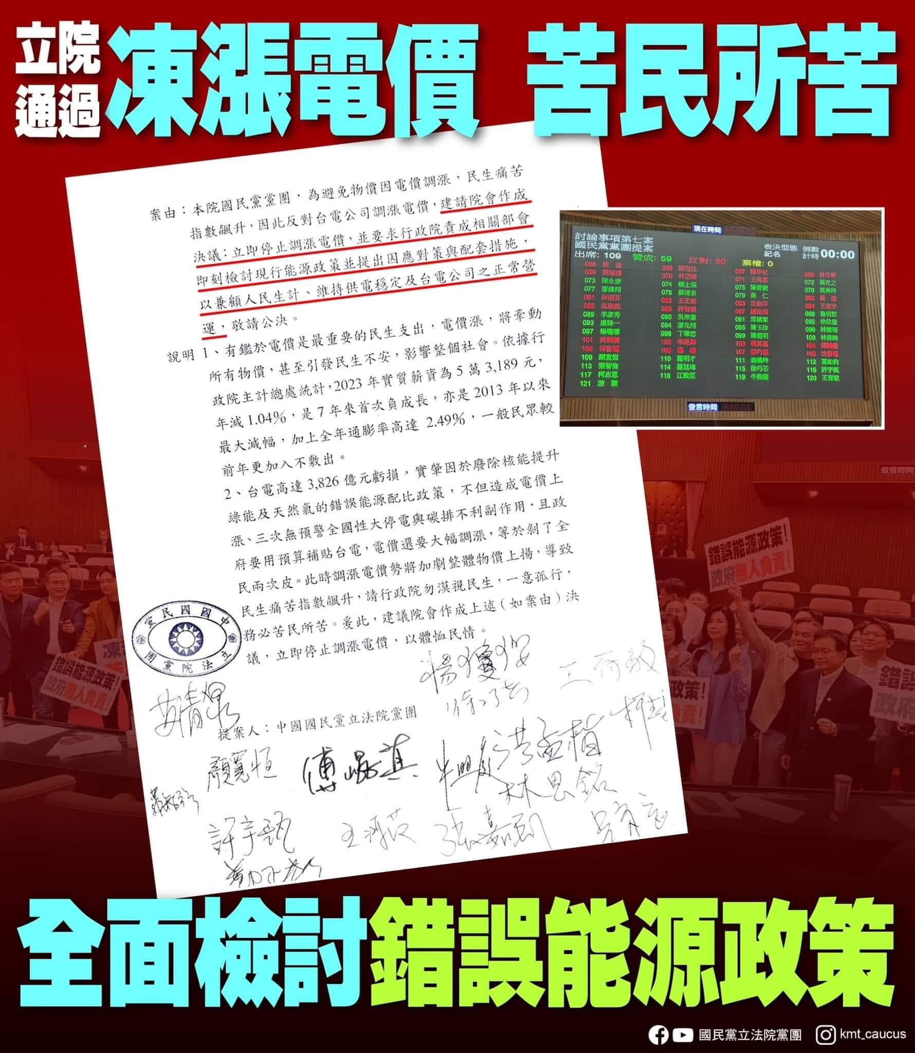 電價凍漲成功 民進黨請不要再偷人民的錢