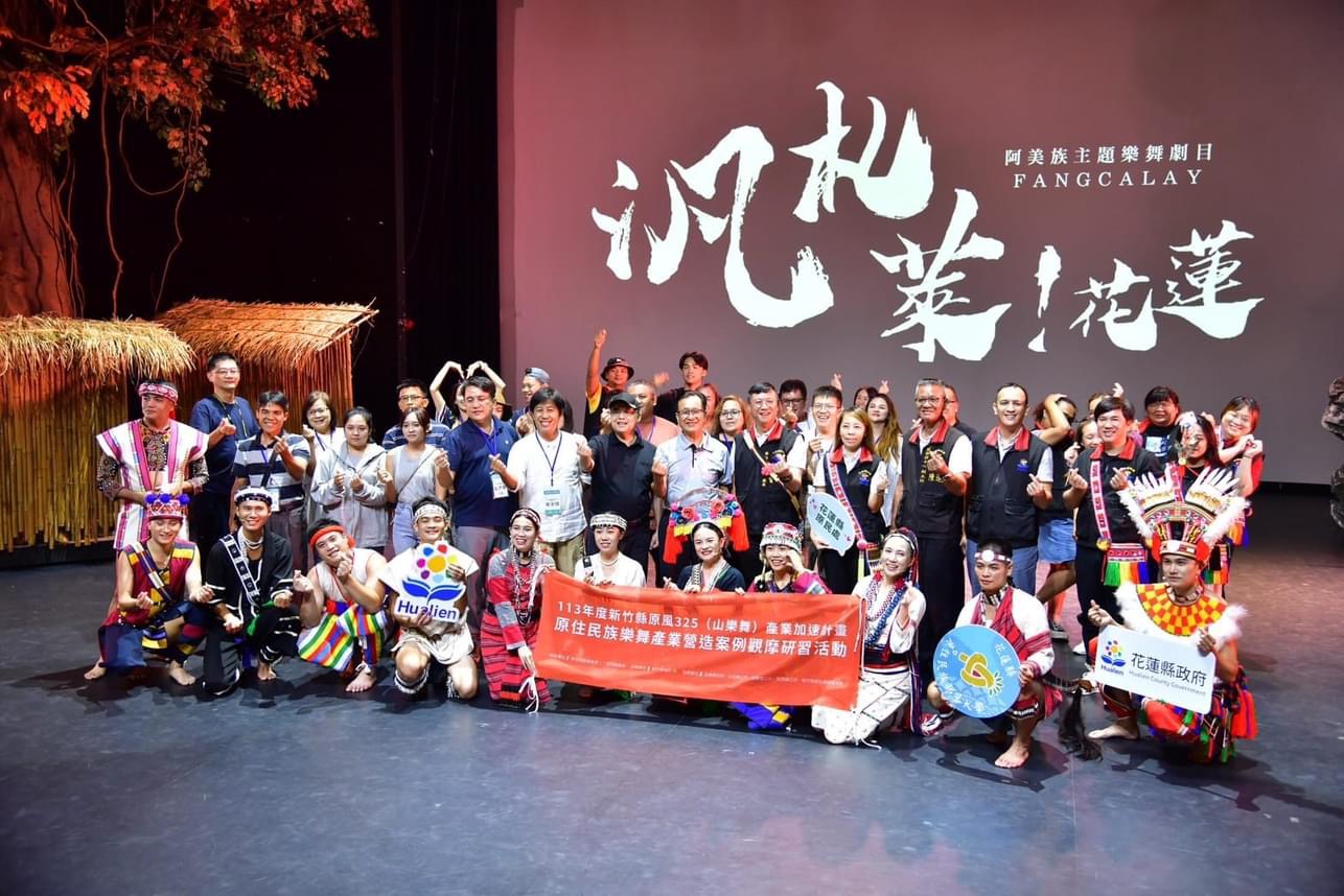花蓮與新竹二縣市 原住民族樂舞產業交流互動熱絡 收穫滿滿 花蓮與新竹二縣市 原住民族樂舞產業交流互動熱絡 收穫滿滿