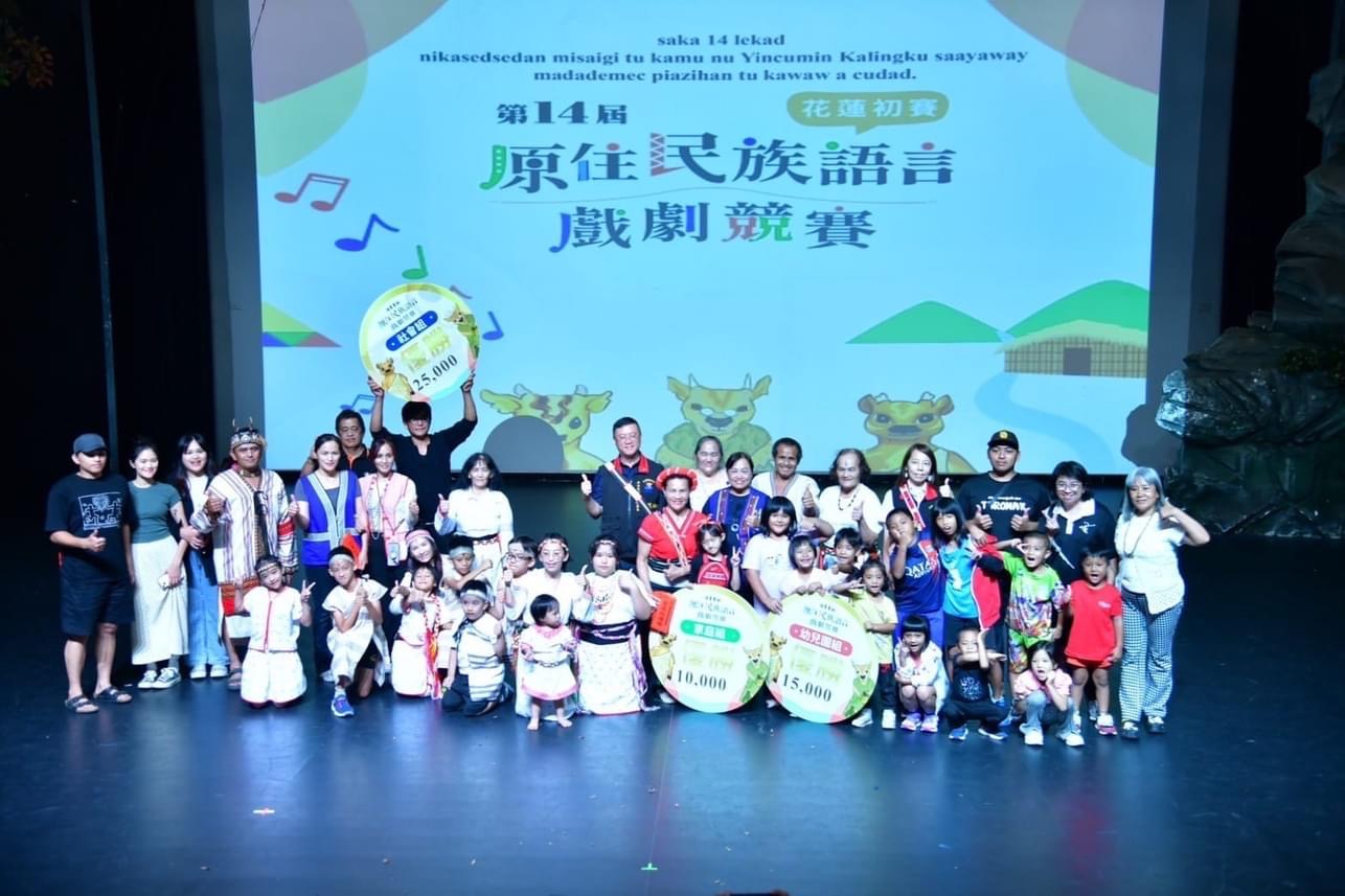 第14屆原住民族戲劇競賽花蓮初賽 成績揭曉