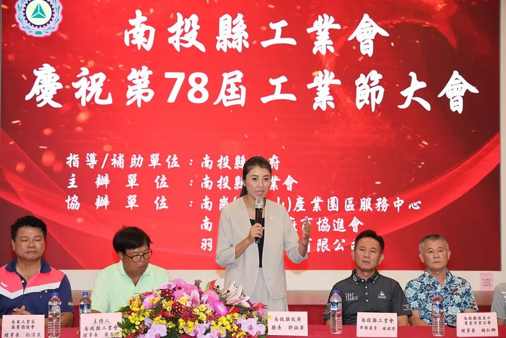 慶祝工業節南投縣工業會表揚績優廠商 慶祝工業節南投縣工業會表揚績優廠商