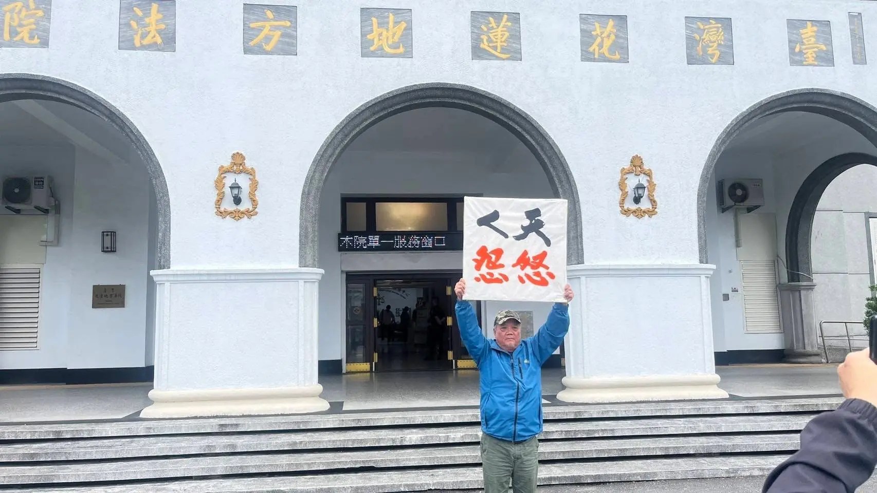 花蓮民眾前往法院表達不滿 促政府正義治理
