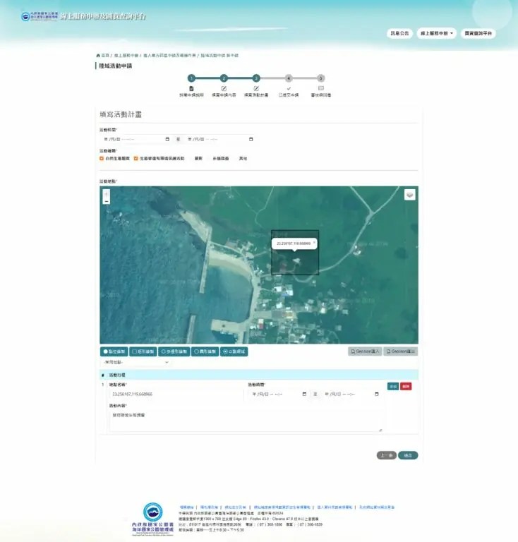 海管處線上服務申辦及圖資查詢平台正式上線