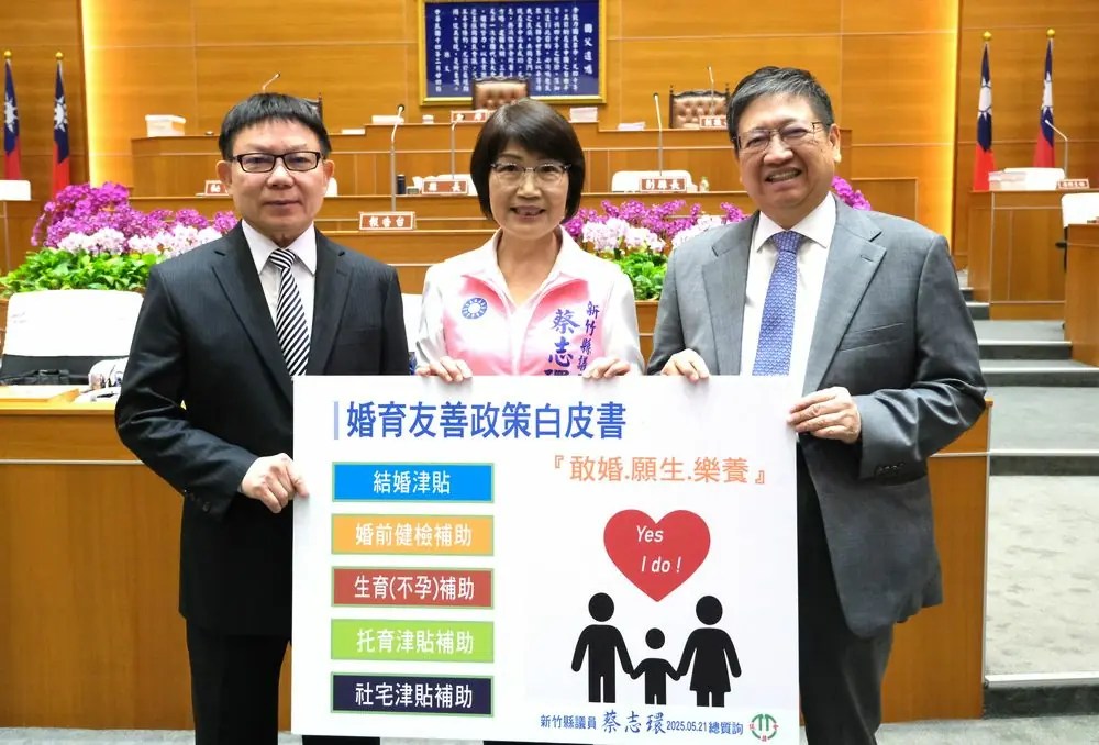 敢婚、願生、樂養  蔡志環議員質詢關心竹縣婚育政策