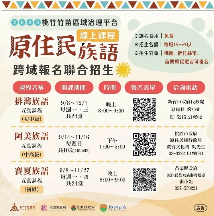 共同促進原民文化傳承！桃竹竹苗攜手推族語線上課程 資源共享打造零距離學習環境