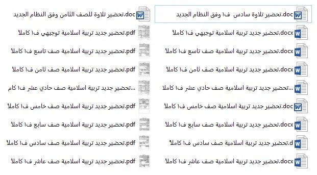 تحاضير بنظام الوحدات لمادة التربية الإسلامية للصفوف الخامس الى التوجيهي 1to4