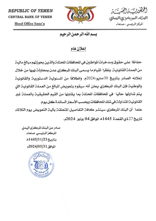 البنك المركزي يطمأن المواطنين في المناطق الجنوبية المحتلة