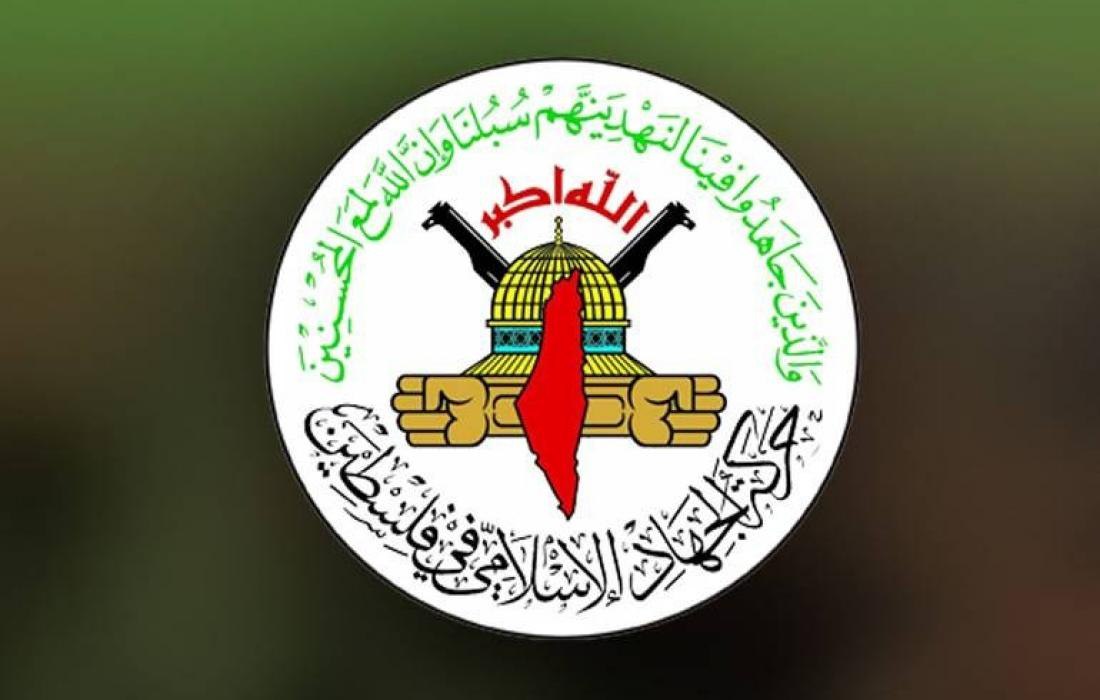 &ldquo;الجهاد الإسلامي&rdquo;: العدوان الصهيوني على مخيم عين الحلوة بلبنان انتهاك لكل القيم