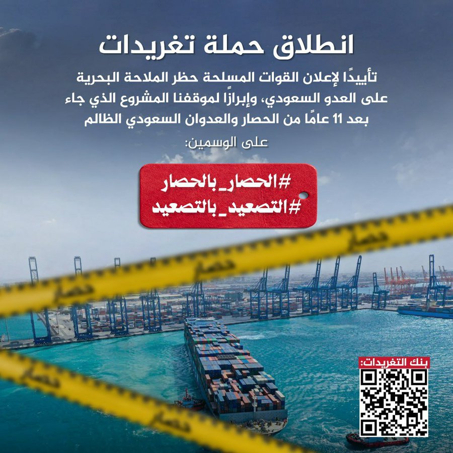 حملة تغريدات تأييدا لاعلان القوات المسلحة حظر الملاحة على السعودية حملة تغريدات تأييدا لاعلان القوات المسلحة حظر الملاحة على السعودية