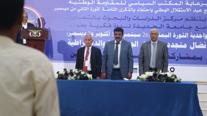 ينظمها مركز الدراسات والبحوث بالمكتب السياسي في المخا.. انطلاق فعاليات ندوة فكرية حول واحدية الثورة اليمنية
