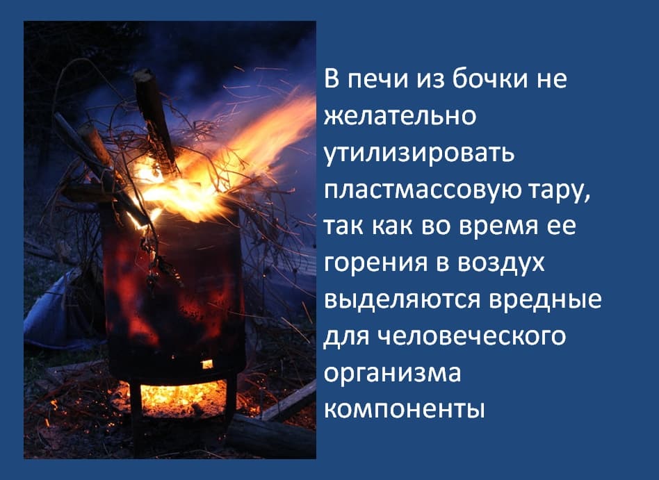 Сделал бочку для сжигания мусора своими руками. Как сделать печь из бочки для сжигания мусора на даче Как сделать емкость для сжигания мусора
