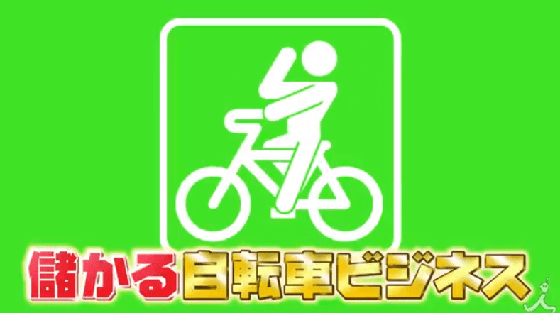 がっちりマンデーのフリーパワー(自転車)の販売店舗や価格は？通販は 