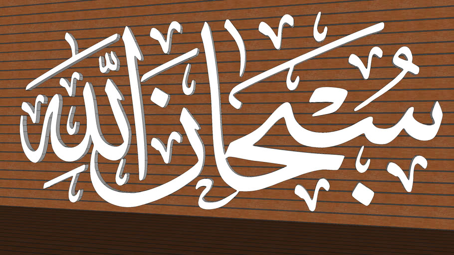 SUBHANALLAH | 3D Warehouse