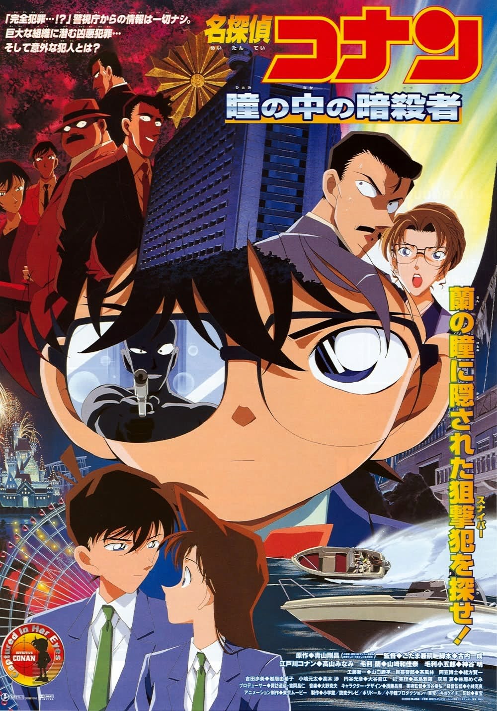 Detective Conan Movie – Captured in Her Eyes (2000)