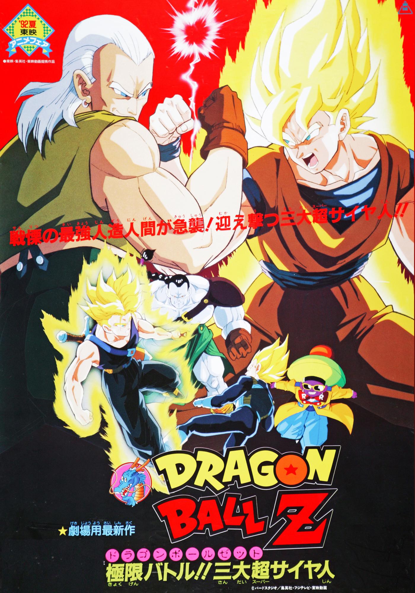 Dragon Ball Z: Super Android 13! [SUB]