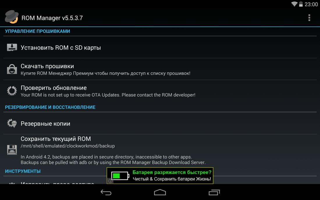 rom manager android 1 ΠΊΠ°ΠΊ ΠΏΠ΅ΡΠ΅ΠΏΡΠΎΡΠΈΡΡ ΠΊΠ½ΠΎΠΏΠΎΡΠ½ΡΠΉ ΡΠ΅Π»Π΅ΡΠΎΠ½
