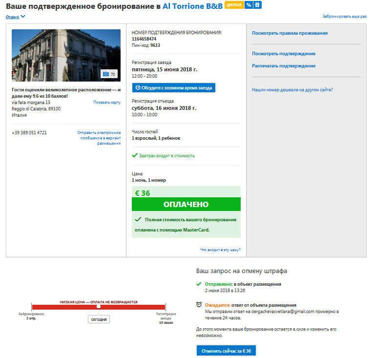 Как отменить бронирование на Booking com. Отмена бронирования на букинге