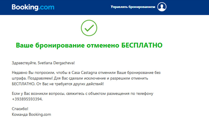 Как отменить бронирование на Booking com. Отмена бронирования на букинге