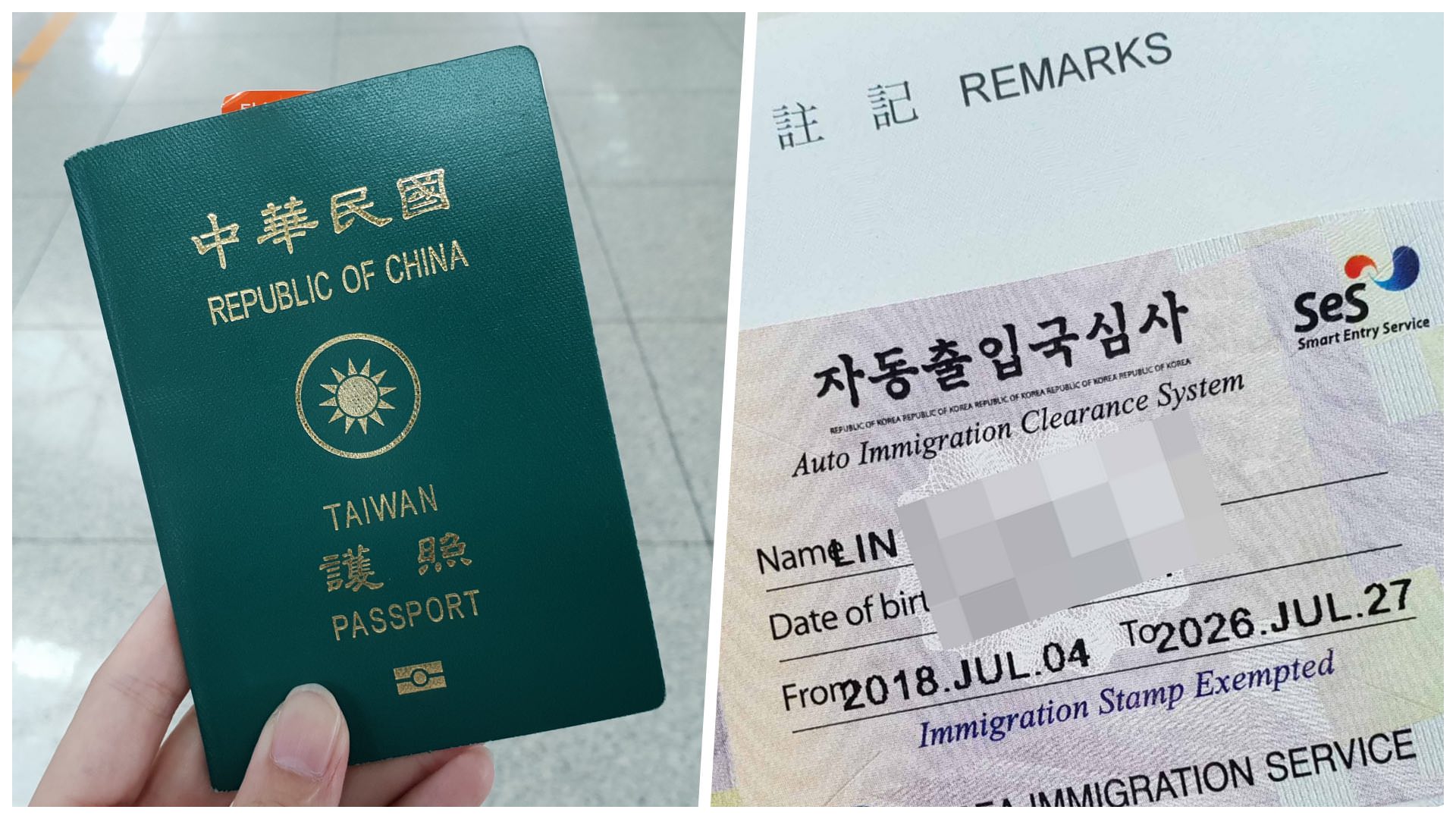 首爾旅行｜一定要辦！快速簡單又省時的韓國快速通關（圖解申請步驟）