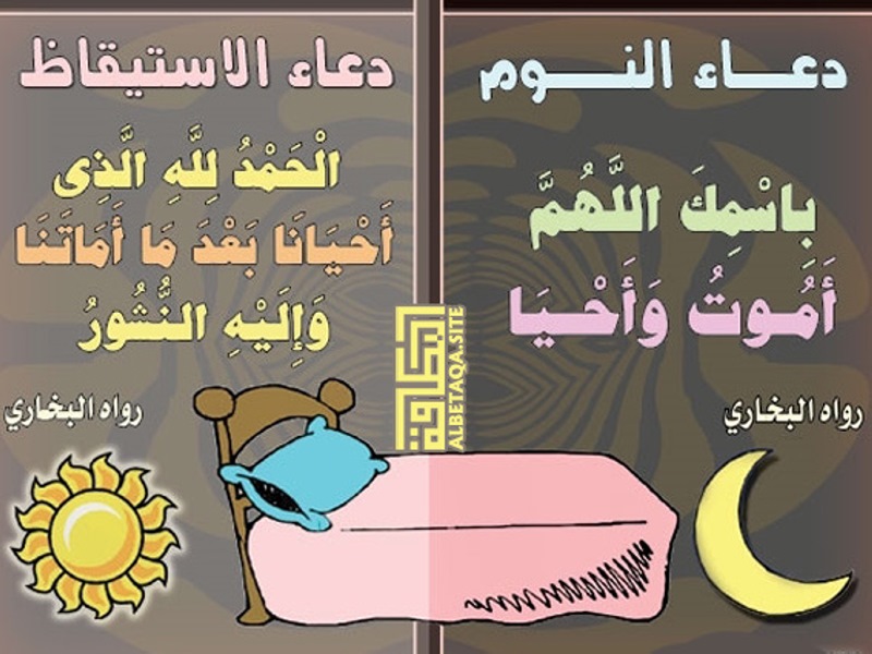 أذكار الاستيقاظ من النوم, ما يقال عند الاستيقاظ, أذكار النوم, أذكار النوم كاملة مكتوبة, أذكار النوم الصحيحة, اذكار، أذكار، الأذكار, . Ø§Ø°ÙØ§Ø± Ø§ÙÙÙÙ ÙÙØ§Ø·ÙØ§Ù Ø­ØµÙ Ø§ÙÙØ³ÙÙ Ø­ÙÙÙ Ø®ÙØ§Ù