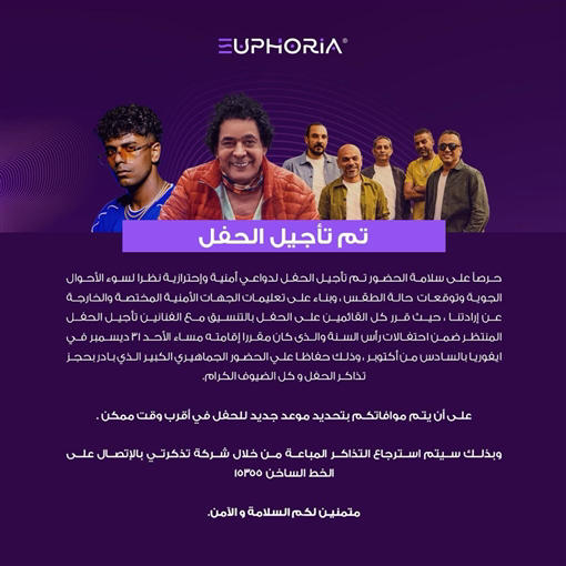 تأجيل حفل محمد منير في مصر ليلة رأس السنة.. إليك السبب