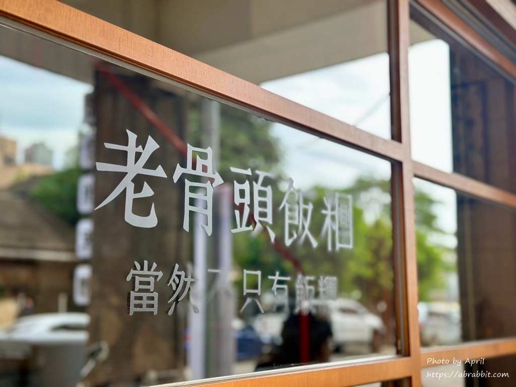 老骨頭飯糰-近台中火車站的老宅飯糰早餐