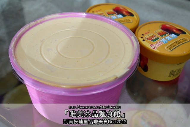 [南投埔里]維美冰品麵食館