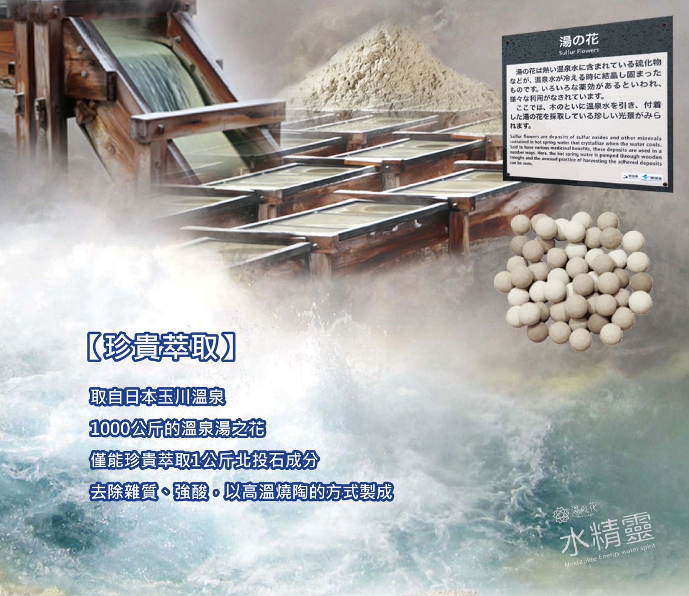 湯之花｜北投石水精靈｜正宗日本湯花萃取