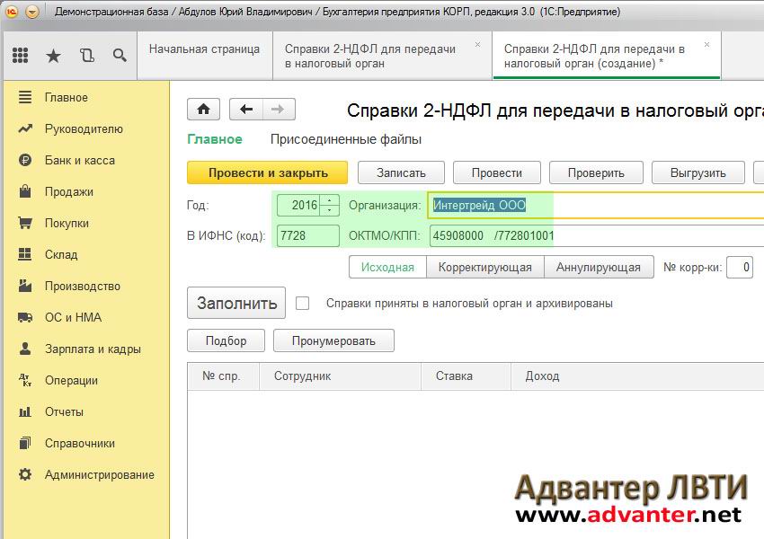 Иллюстрация к материалу «Бухучет инфо. Бухучет инфо Подготовка и проверка»