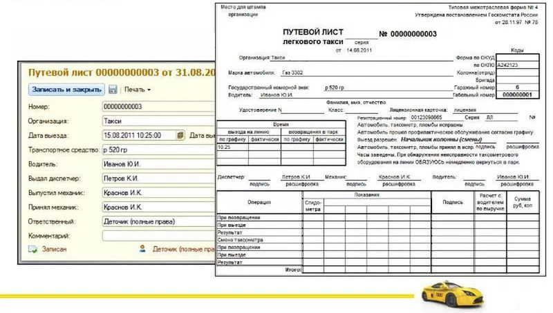 Путевой лист для водителя такси образец - 82 фото