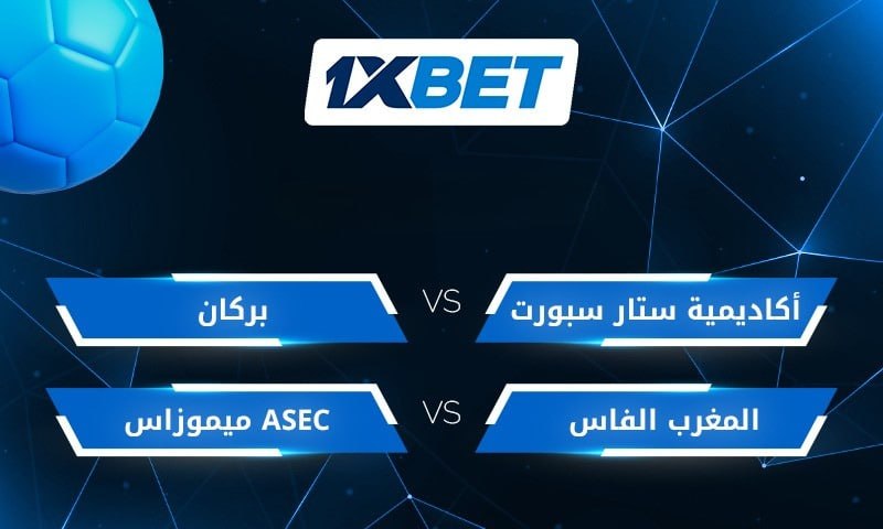 الأندية المغربية تبدأ معركتها من أجل التأهل إلى الدور المقبل من دوري أبطال إفريقيا