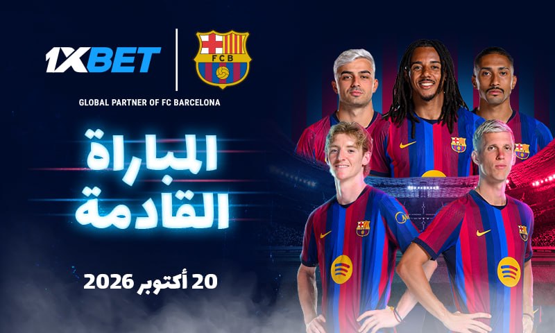 برشلونة يواجه اختبارا صعبا أمام باريس سان جيرمان: ليلة أوروبية كبرى مع 1xBet! برشلونة يواجه اختبارا صعبا أمام باريس سان جيرمان: ليلة أوروبية كبرى مع 1xBet!