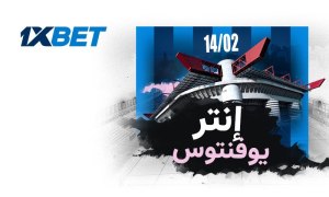 إنتر – يوفنتوس.. من سيفوز في ديربي إيطاليا؟
