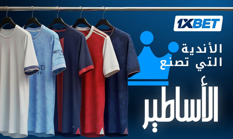 أندية تقوم بتحويل لاعب كرة قدم إلى أسطورة