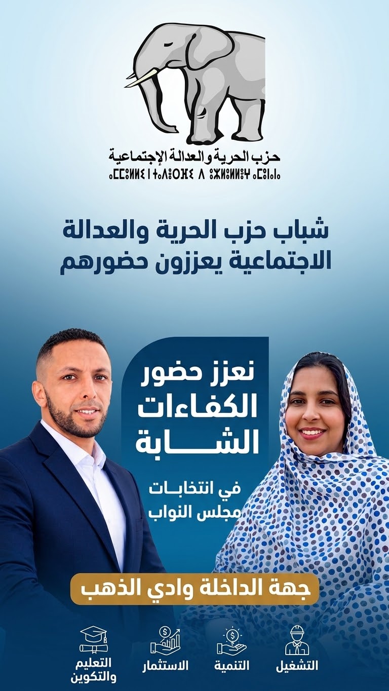 شباب حزب الحرية والعدالة الاجتماعية يعززون حضورهم في انتخابات مجلس النواب بجهة الداخلة وادي الذهب